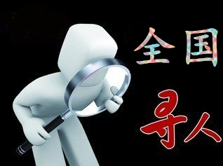 伊通寻人公司找一个人要多少钱？