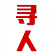 伊通寻人还是找正规公司